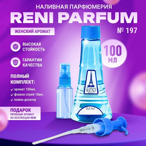 Рени 197 Наливная парфюмерия Reni Parfum рени 216 наливная парфюмерия reni parfum