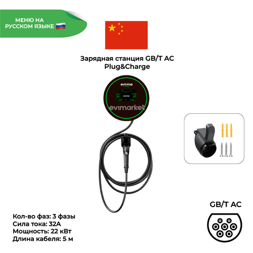 Зарядная станция PlugCharge GBT 3 фазы 32А 22 кВт 4499900₽