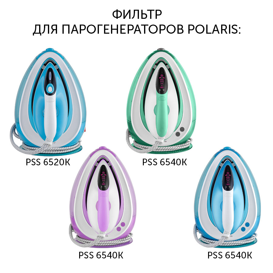 Фильтр для парогенераторов Polaris PSS 6520K / PSS 6540K