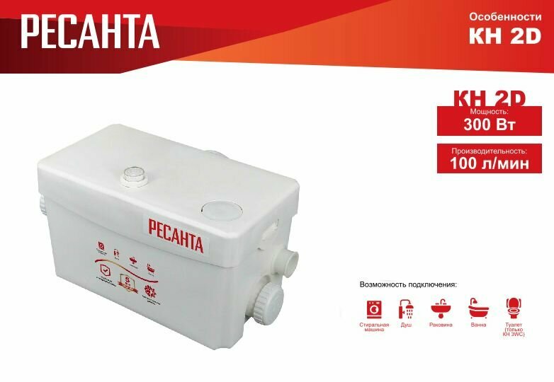 Канализационная установка фекальный насос РЕСАНТА КН 2D (300 Вт) — фото 15