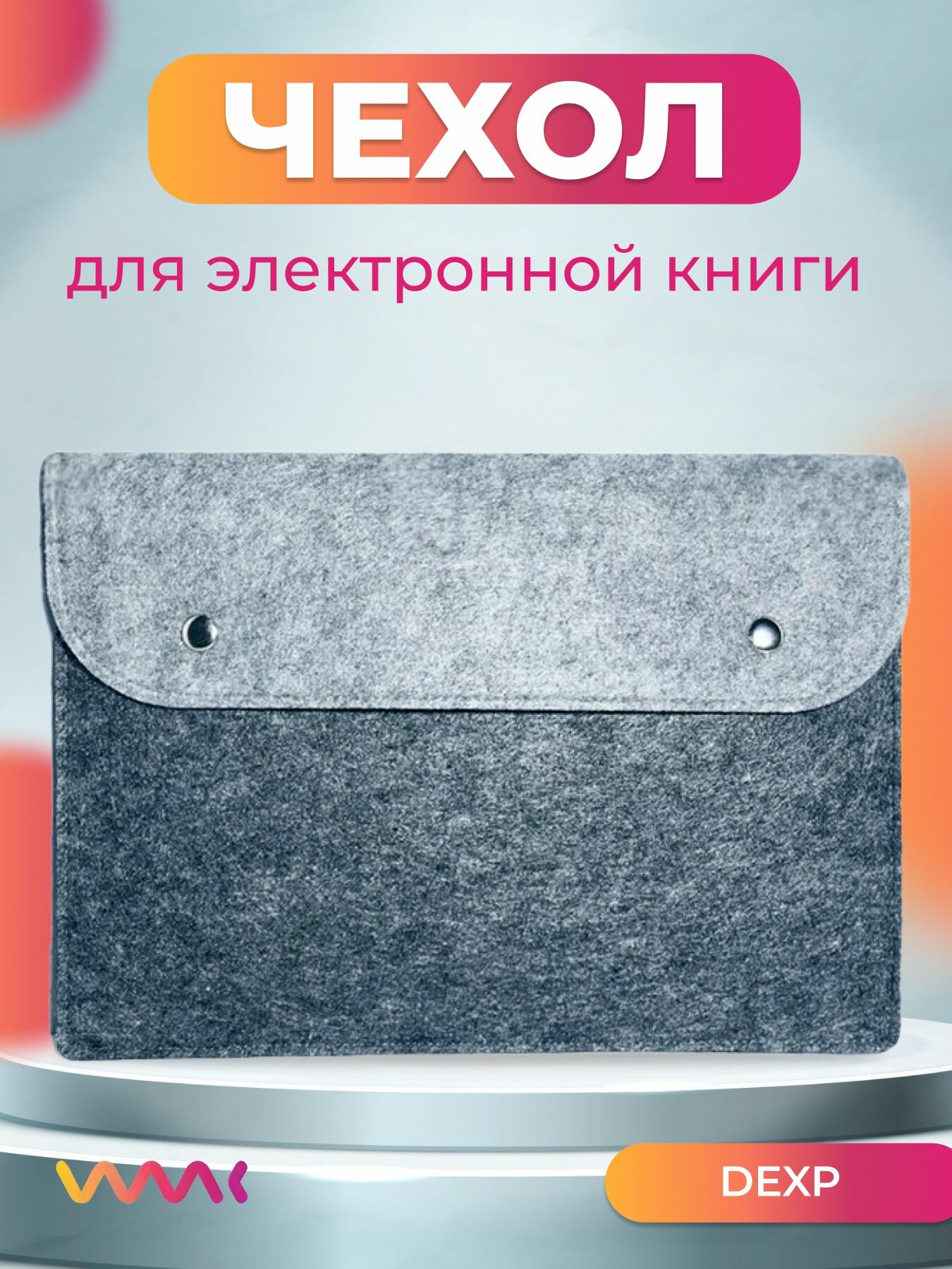 Войлочный чехол для электронной книги DEXP S3.1 Symbol