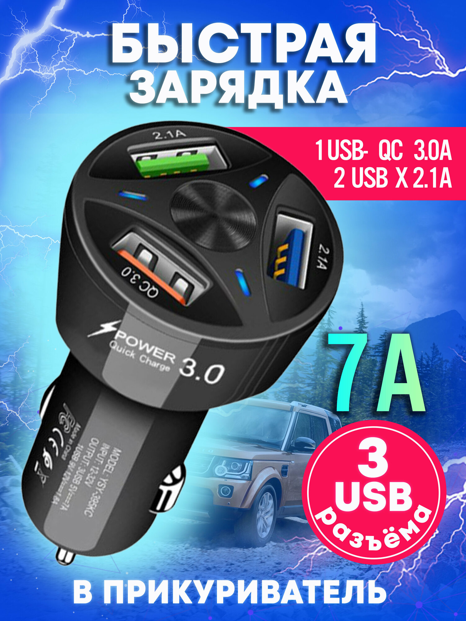 Автомобильное зарядное устройство для телефона на 3 USB, быстрая зарядка в прикуриватель QC3.0, 7А, блок питания черный