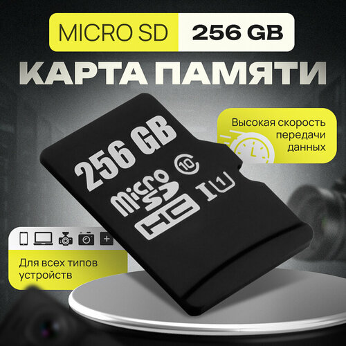 Micro SDХC карта памяти 256 GB Class 10 (с адаптером SD) sd карта памяти extreme pro 256 gb
