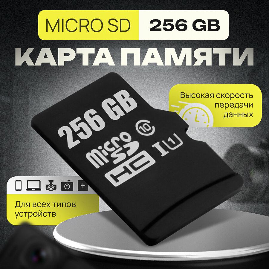 Micro SDХC карта памяти 512 GB Class 10 (с адаптером SD)