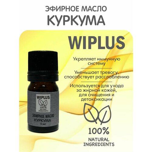 фото Эфирное масло куркума 5 мл wiplus
