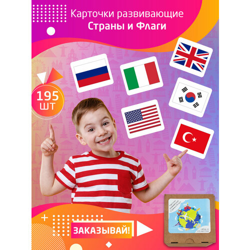 Карточки развивающие Амарант Страны и Флаги, 195 шт обучающие карточки флаги стран мира 33 шт