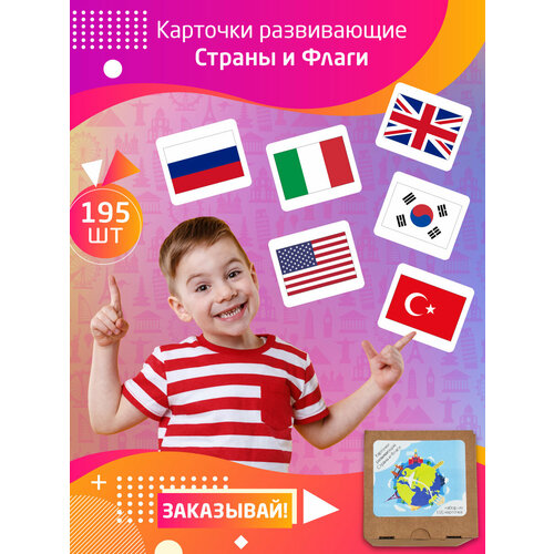 Карточки развивающие Амарант Страны и Флаги 195 шт 1064₽