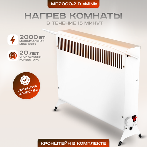 Конвекторный обогреватель РЭМО мини для дома электрический 2000W белый 416800₽