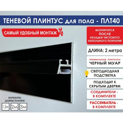 фото Теневой профиль - плинтус oskprofil, 2 метра, с рассеивателем