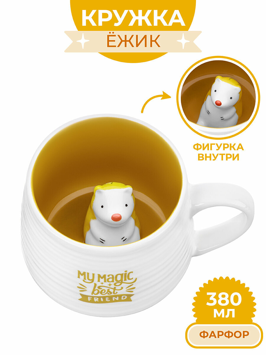 фото Кружка / чашка для кофе, чая 380 мл Elan Gallery "Ежик" 13,5х10х8,3 см