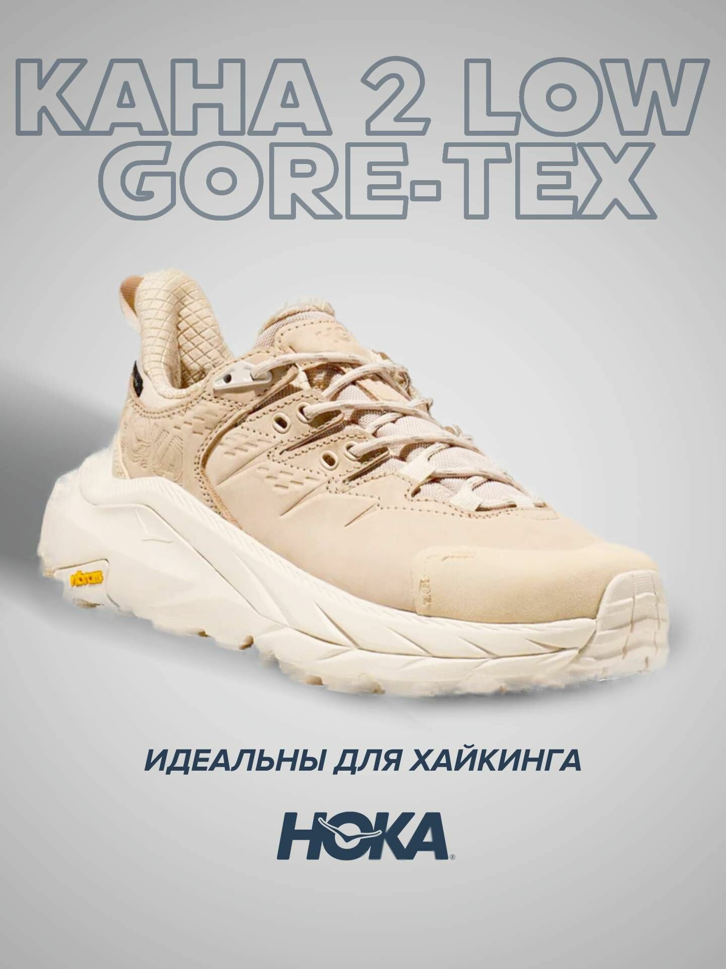 Кроссовки HOKA Kaha 2 GTX