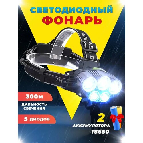 Фонарь налобный аккумуляторный яркий светодиодный мощный LED usb