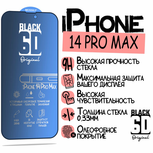 Защитное стекло антишпион/antispy 6D Black для iPhone 14 Pro Max, с олеофобным покрытием, прозрачное с черной рамкой