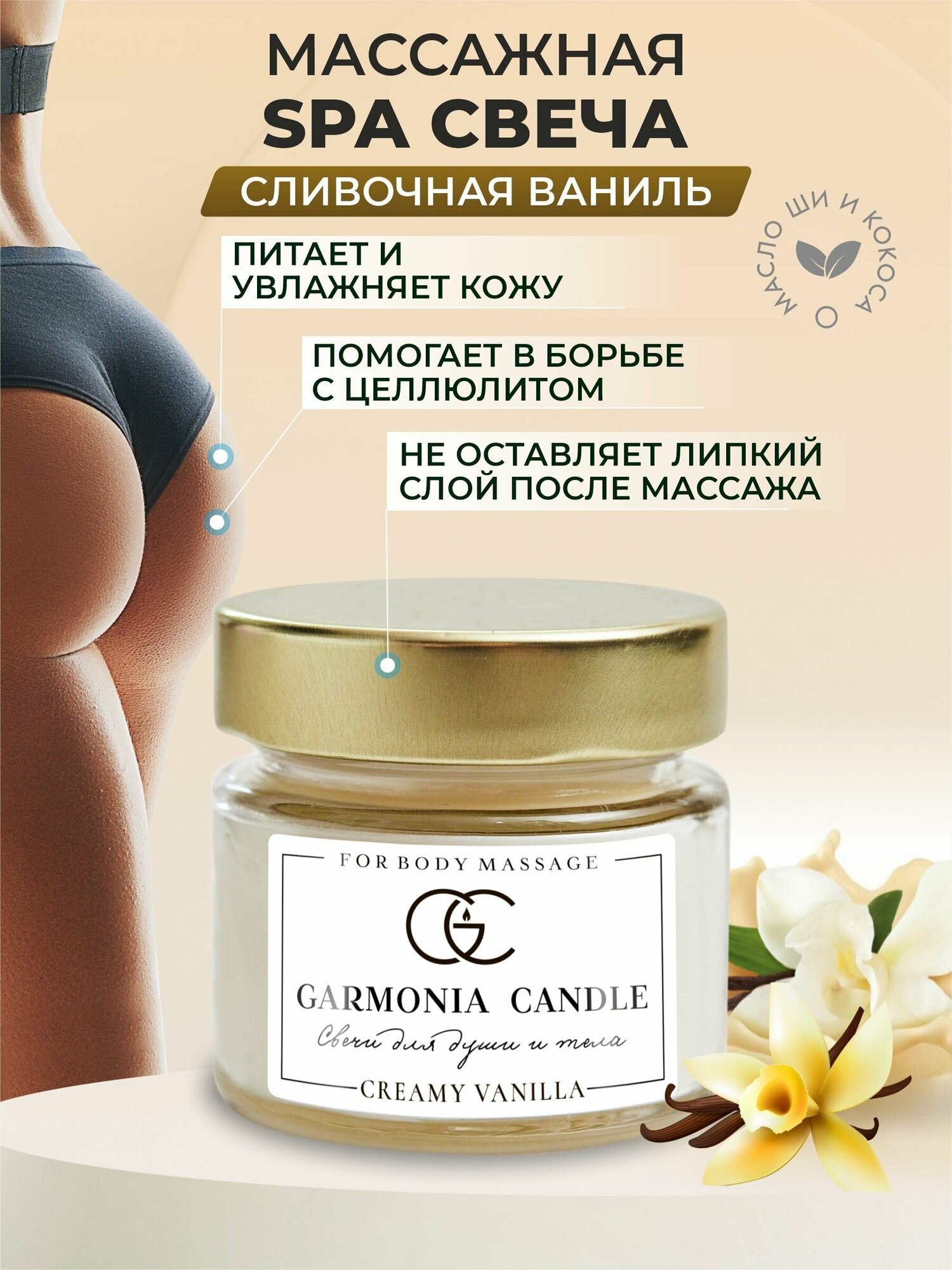 Garmonia candle / Свечи ароматические массажные в банке