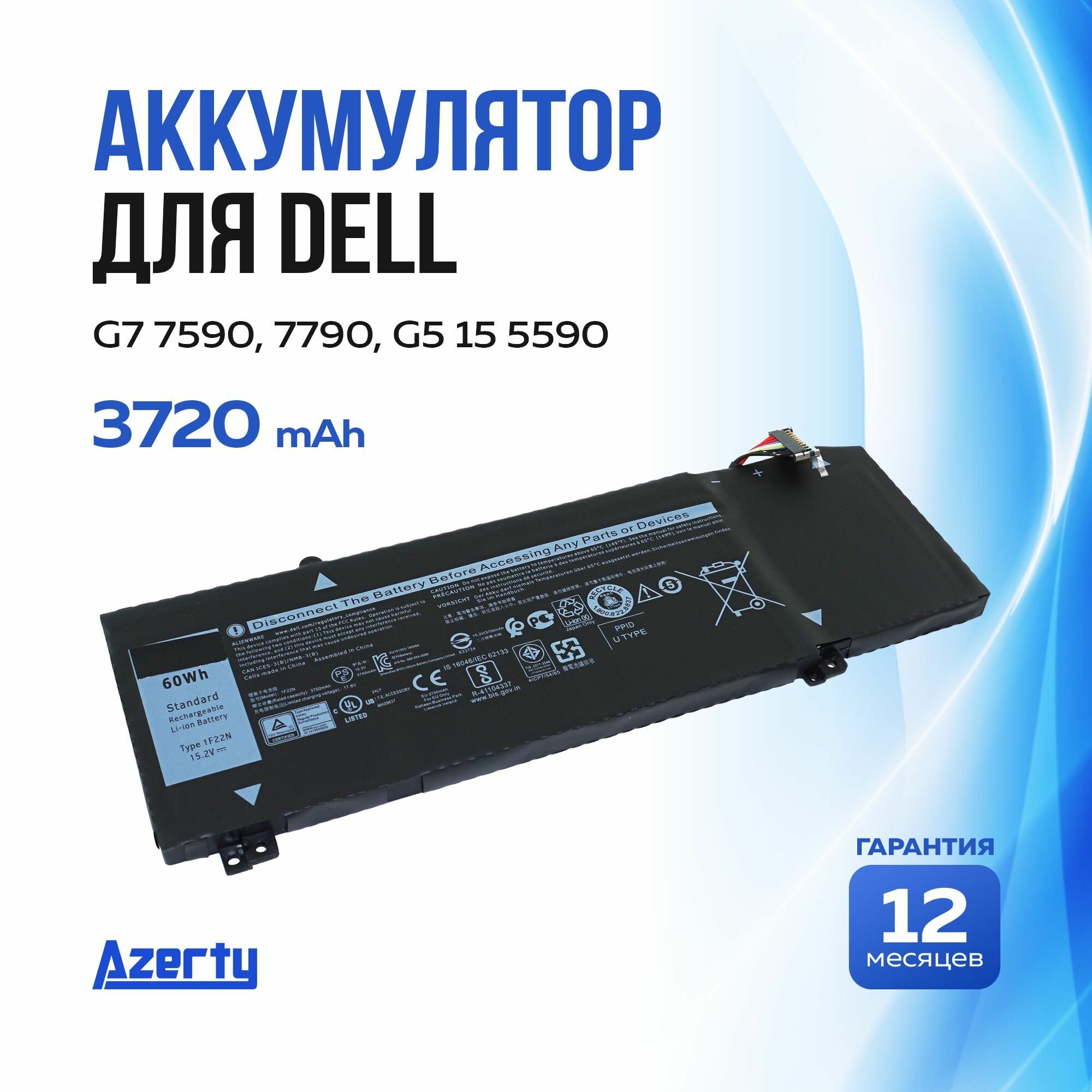 Аккумулятор 1F22N для Dell G7 7590 / G5 15 5590 / Alienware M15 R1 2018 (06YV0V, XRGXX, 08622M)