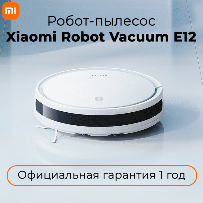 Робот-пылесос Xiaomi Robot Vacuum E12 (EU)