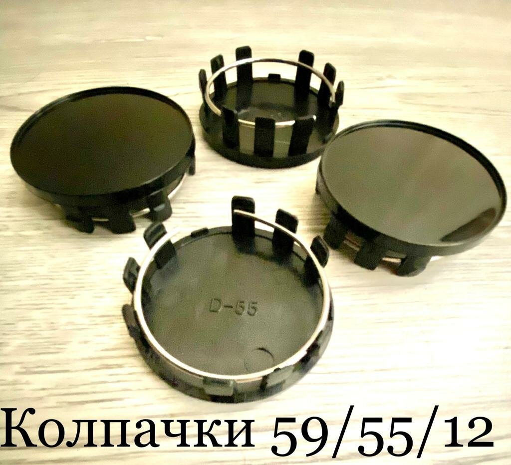 Колпачки заглушки для дисков D-55 59/55/12 черные с кольцом 4 шт