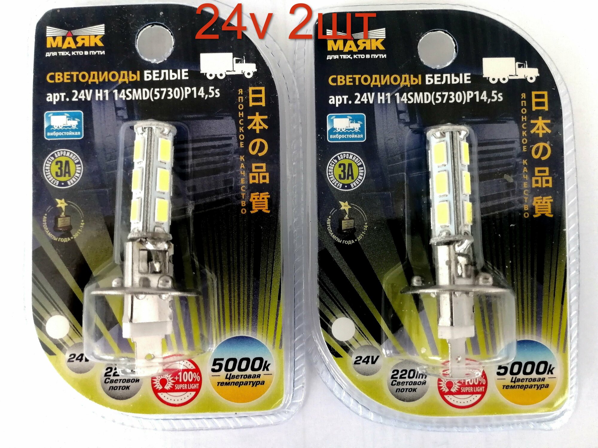 Светодиод Маяк Н-1 24v.14smd(5730). 5000K WHITE 2шт