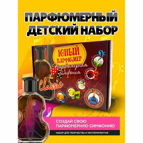 Набор для создания духов Парфюмерная симфония Классика 968₽