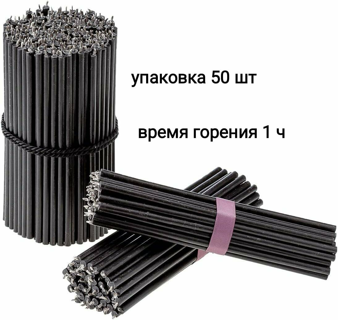 фото Свеча черная ритуальная 50 штук/свеча черная восковая/свеча черная тонкая