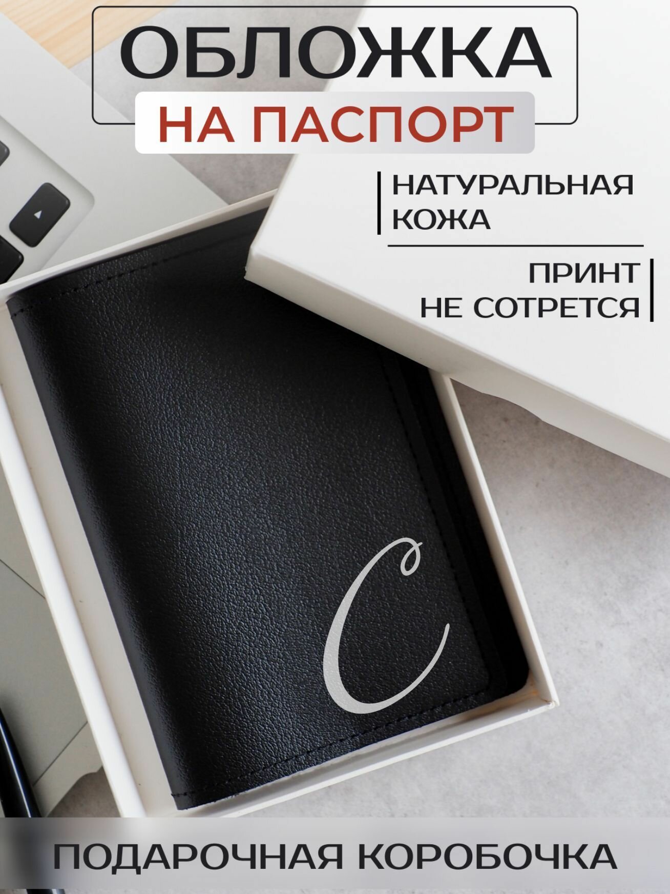 Обложка для паспорта RUSSIAN HandMade Кожаная обложка на паспорт заглавная буква