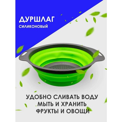 Дуршлаг складной силиконовый с ручками 440₽