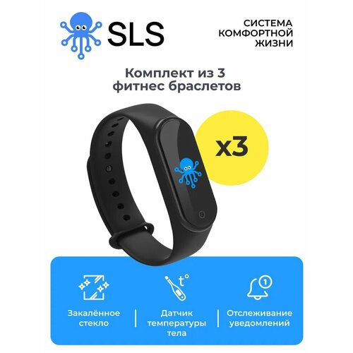 Фитнес-браслеты SLS Fit-01 - комплект из 3-х фитнес-браслетов 404100₽