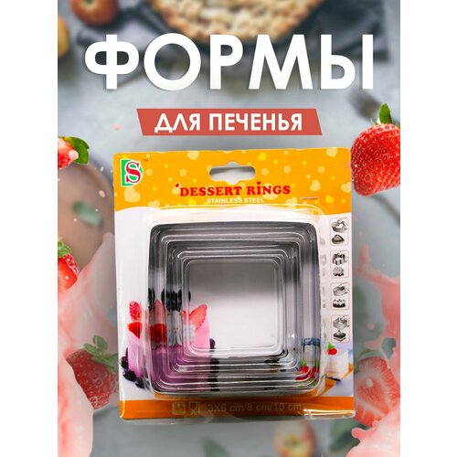 Формы для печенья и бисквита 520₽