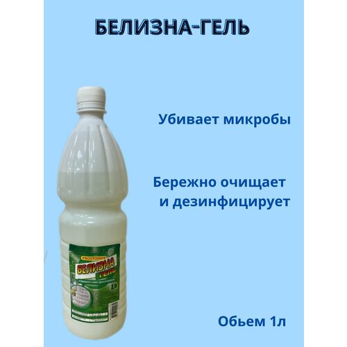 Белизна-гель