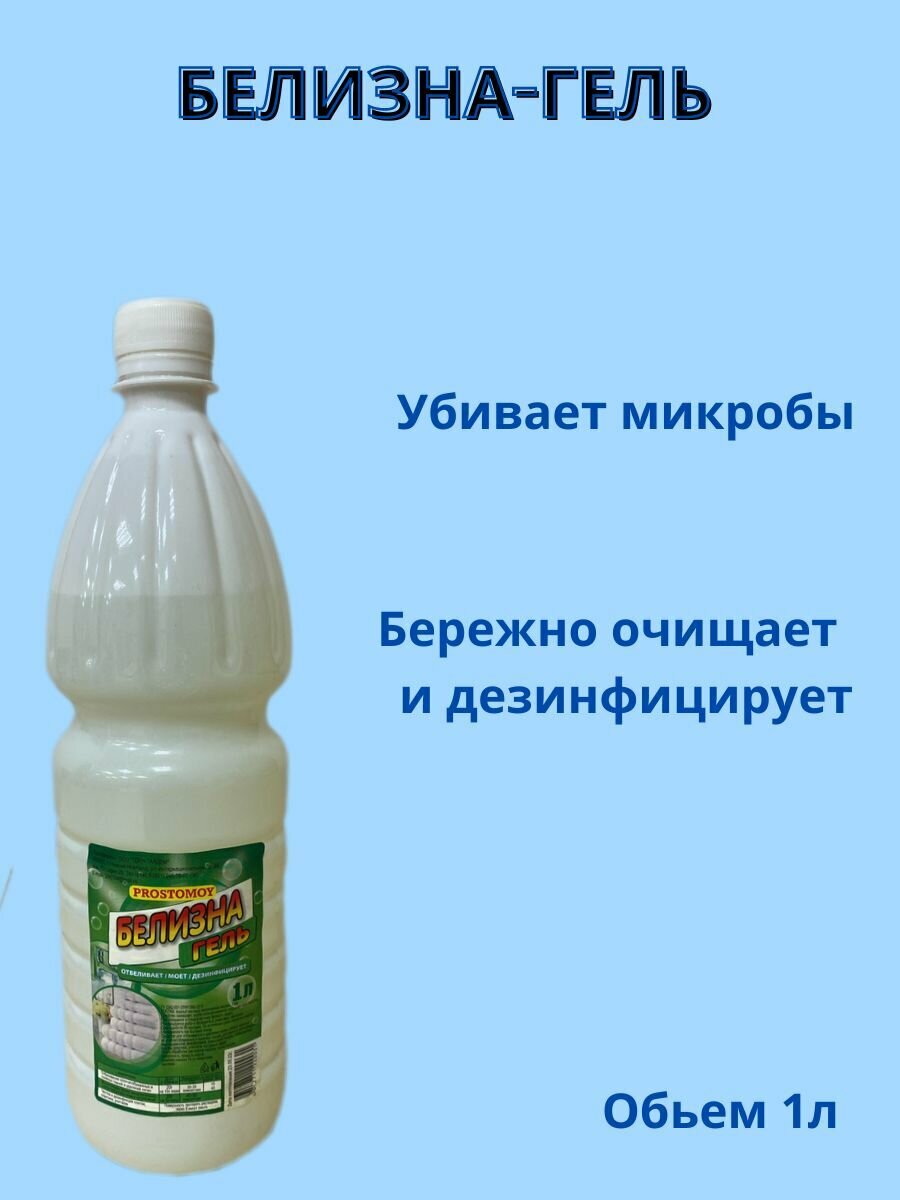 фото Белизна-гель