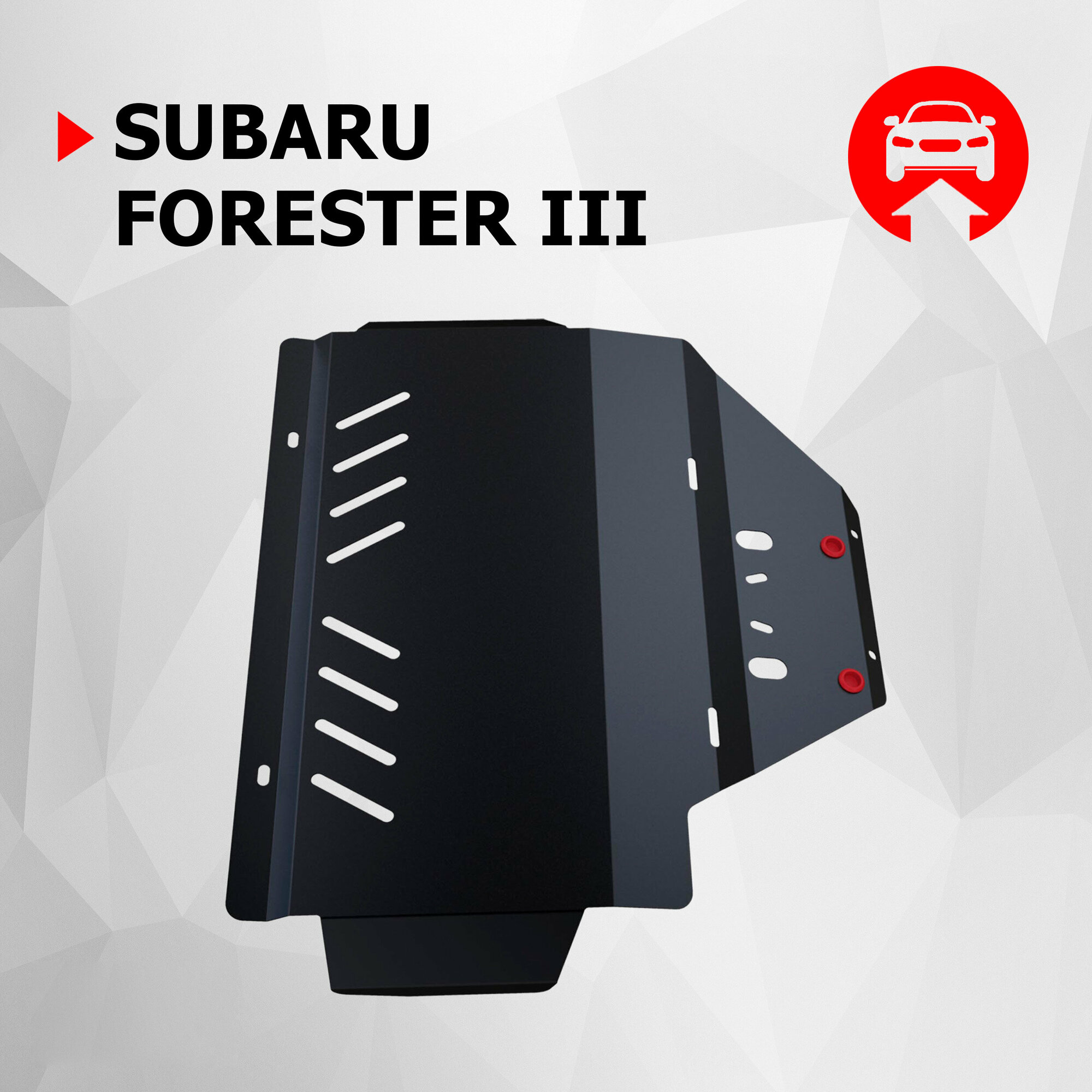 Защита картера Автоброня Subaru Forester увеличенная, сталь 2мм - фото №5