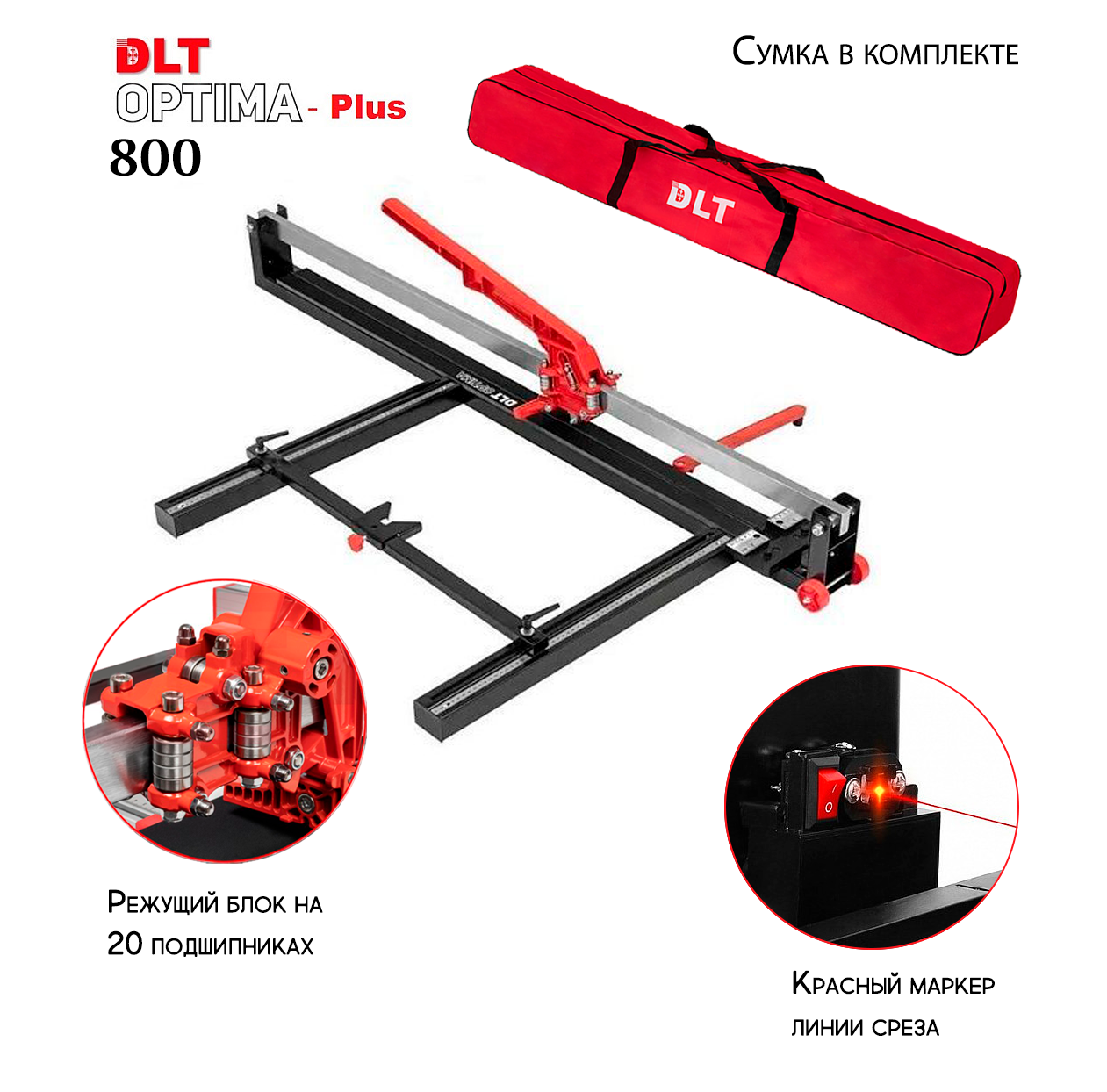 Плиткорез DLT Optima Plus-800 (+сумка)