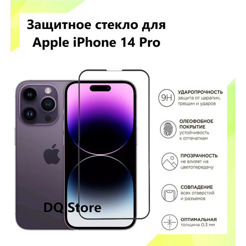 Защитное стекло на Apple iPhone 14 Pro / Эпл Айфон 14 Про . Полноэкранное защитное стекло с олеофобным покрытием