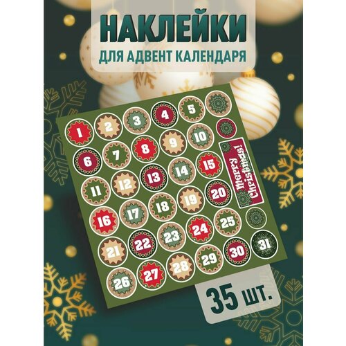 наклейки адвент календарь новогодний зарубежные фильмы Наклейки Адвент календарь новогодний