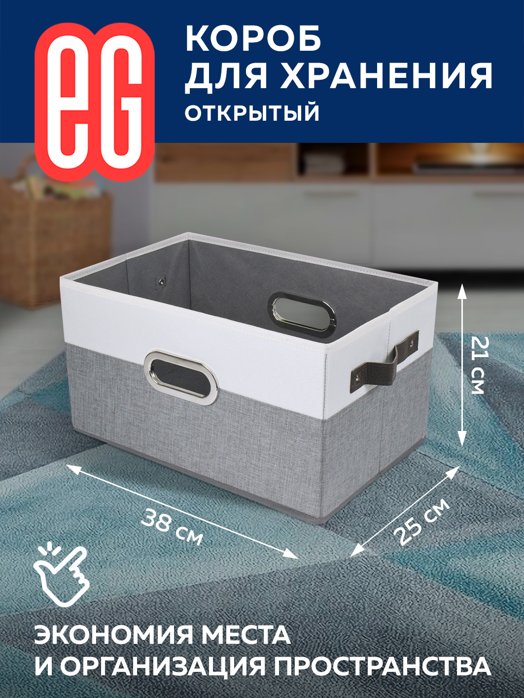 Короб для хранения еврогарант серии Platinum 38х25х21 см кож
