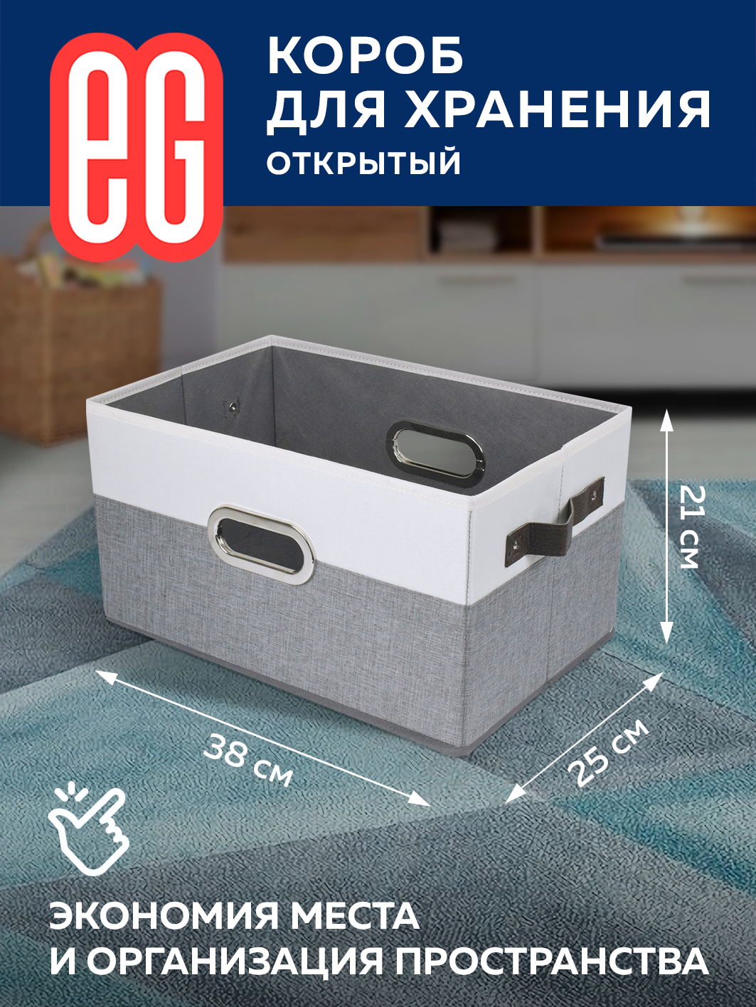 Короб для хранения ЕГ Platinum 38х25х21 кож - фотография № 2