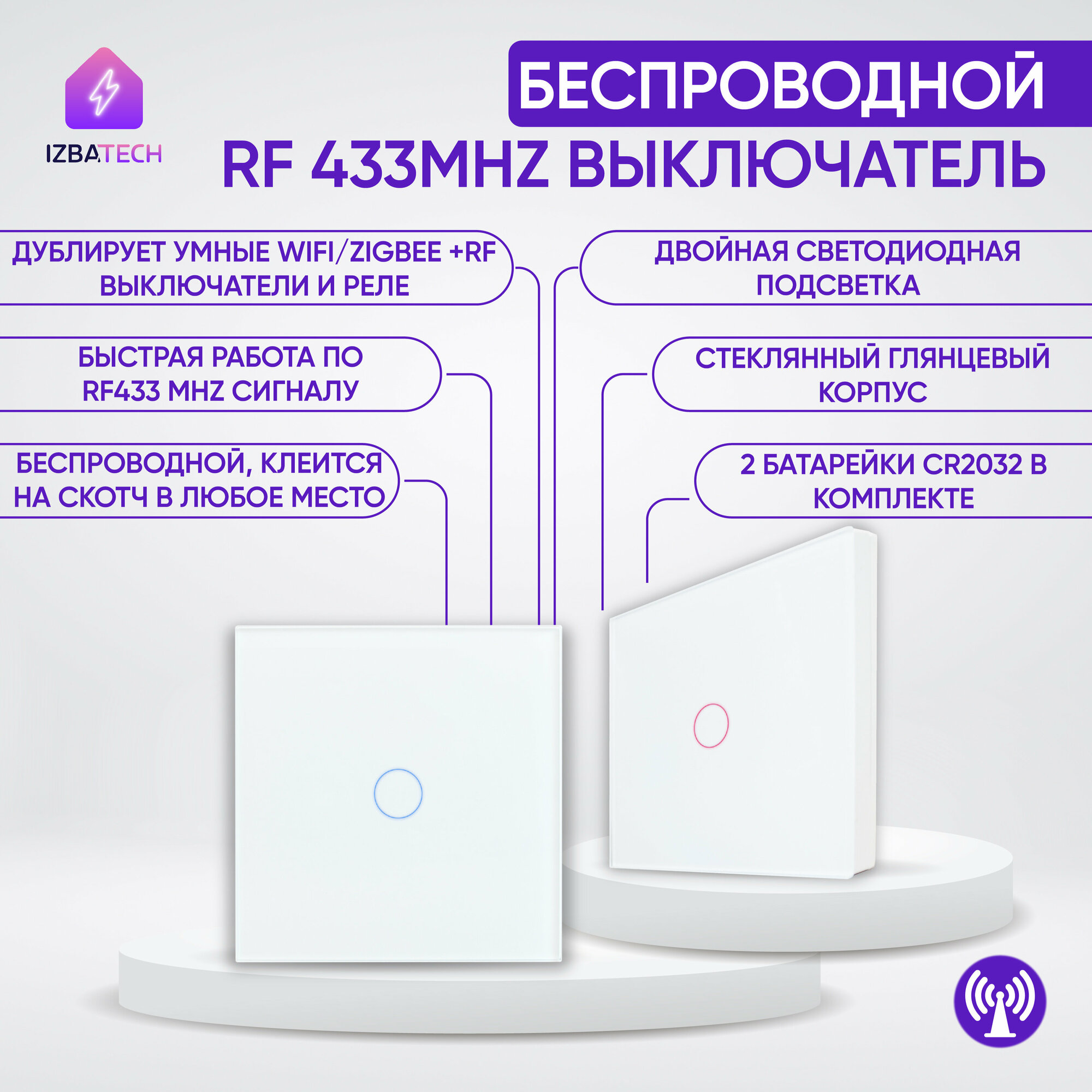 Радио повторитель умного выключателя для Алисы RF 433 Mhz стеклянный на батарейках белый на 1 кнопку