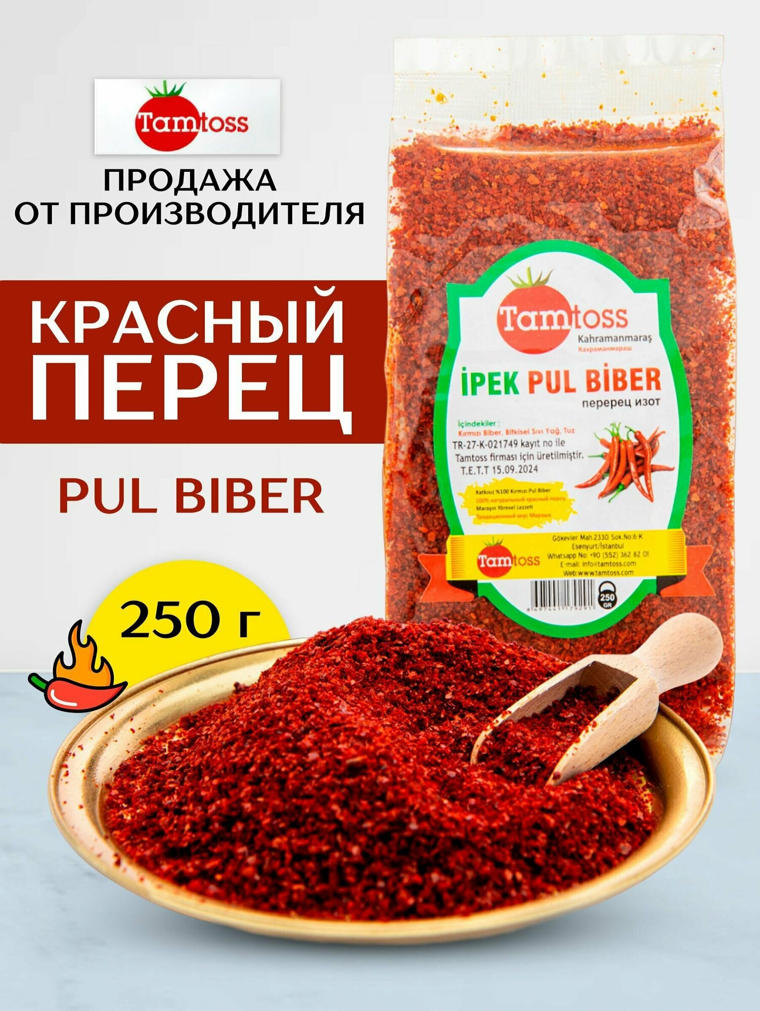 Пул бибер (измельченный перец) 250 гр