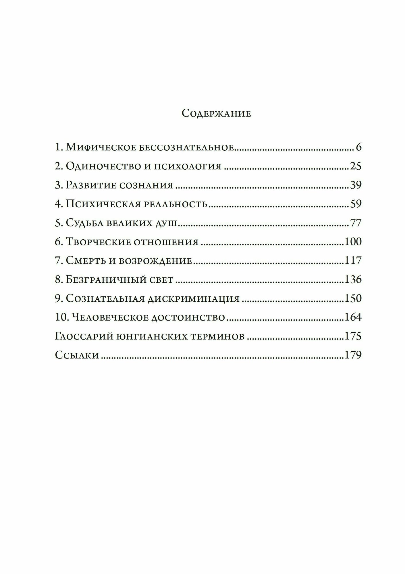 Вертикальный лабиринтиндивидуации в юнгианской психологии - фото №4