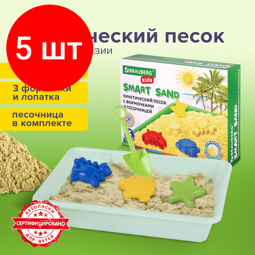 фото Комплект 5 шт, кинетический умный песок "морские фантазии" с песочницей и формочками, 1 кг, brauberg kids, 664919