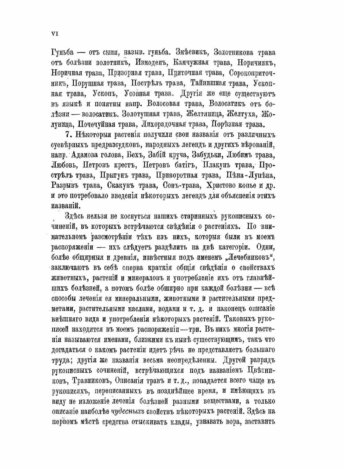 Книга Ботанический Словарь (Анненков Константин Никанорович) - фото №6