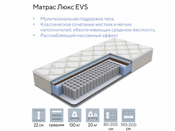 Матрас 160х200 Люкс EVS - Орматек