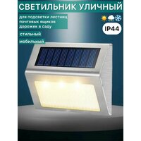 Уличный светильник на солнечных батареях SunlightFine D2