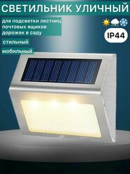 Уличный светильник на солнечных батареях SunlightFine D2