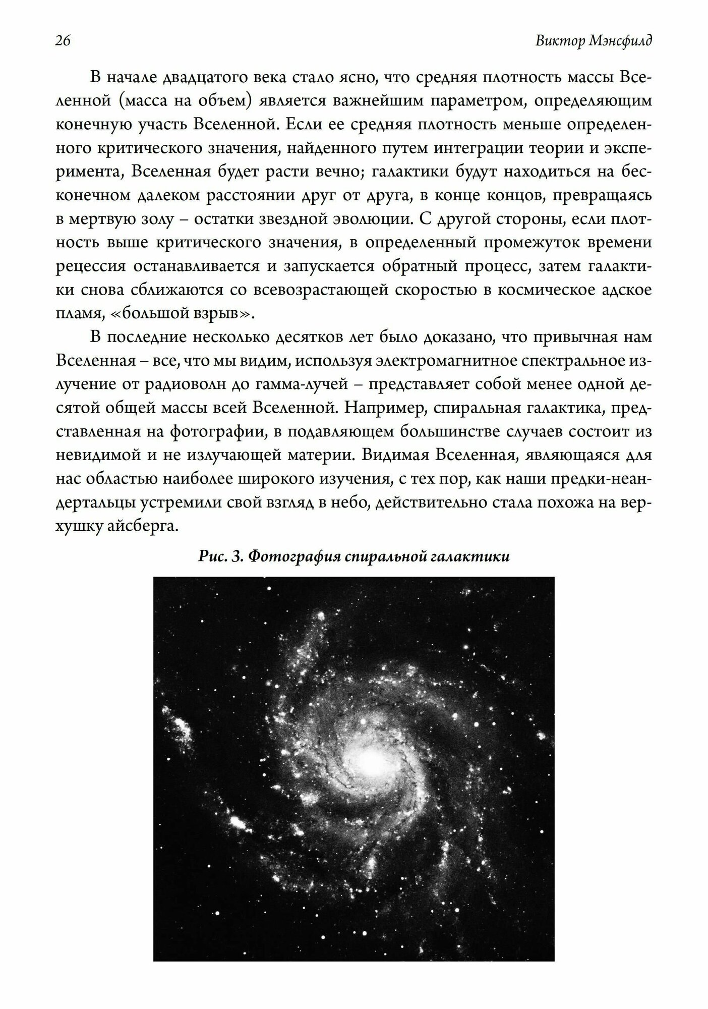 Синхронистичность, наука и созидание души - фото №12