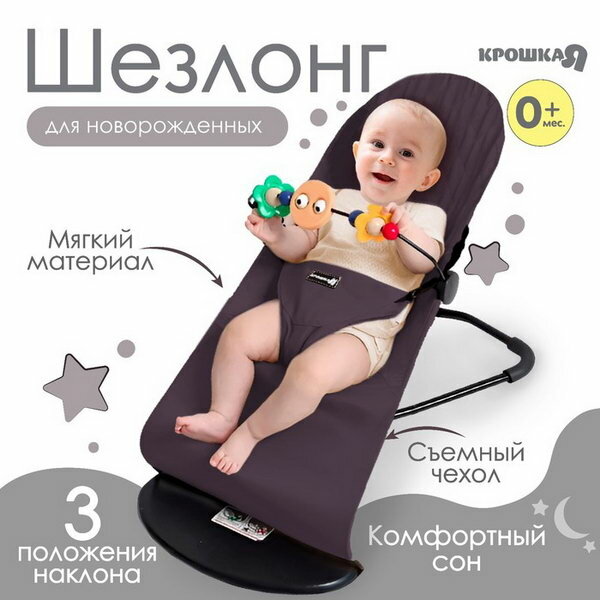 Шезлонг детский, кресло - качалка с игрушками для новорождённых цвет серый