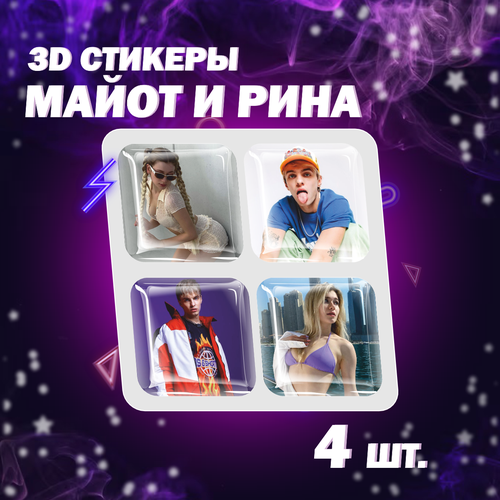 Наклейки Майот звезда рэп 3D стикеры Инст Рина танцы Rina блокнот в клетку каждому своё mayot майот melon music a4 48 листов