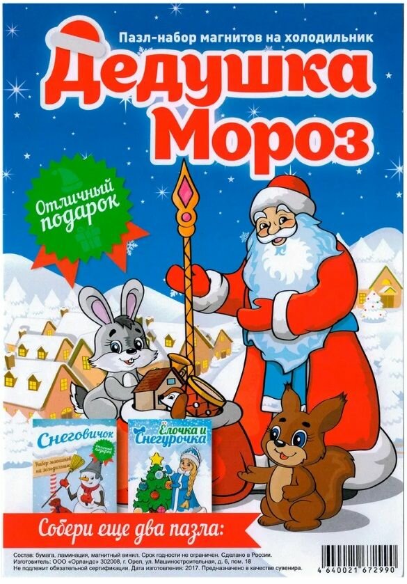 Магнит мягкий "Дед Мороз" - фото №2