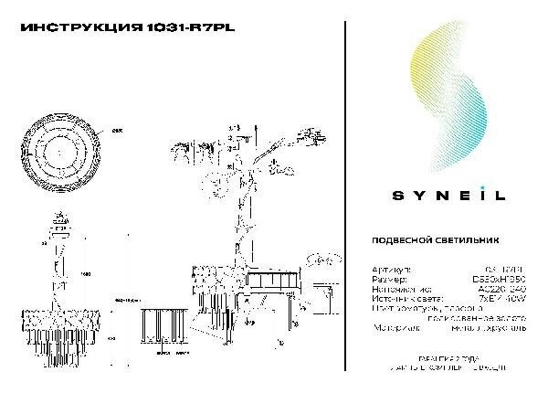 Люстра Simple Story 1031 1031-R7PL - фото №5