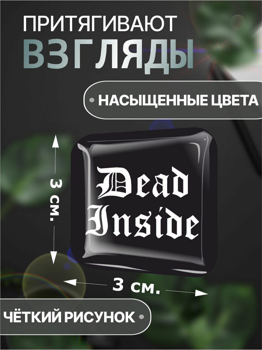 3D стикеры dead inside — фото 1